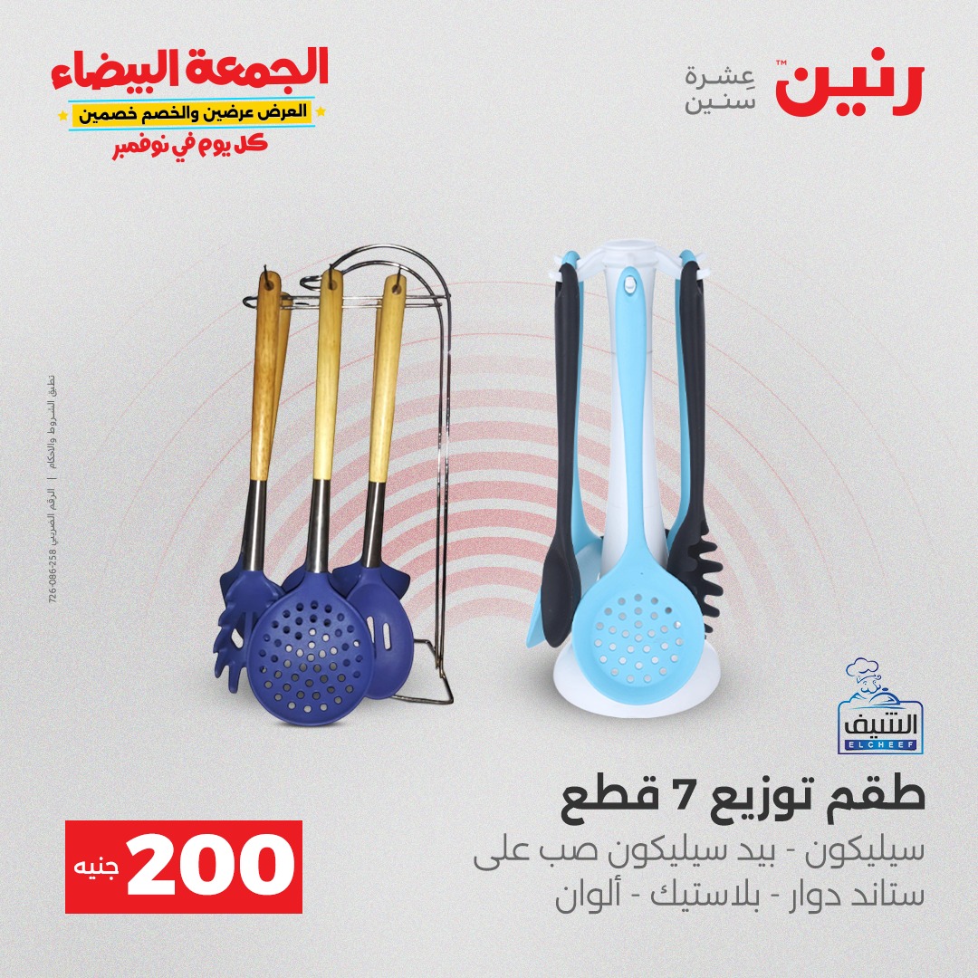 raneen offers from 20nov to 3nov 2025 عروض رنين من 20 نوفمبر حتى 3 نوفمبر 2025 صفحة رقم 38